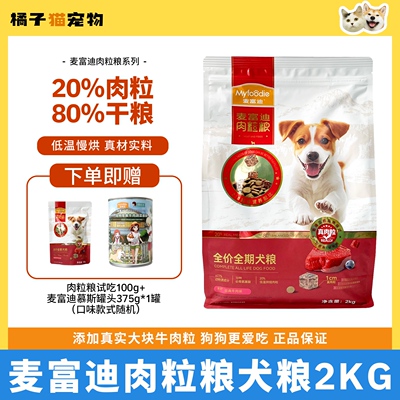 麦富迪肉粒粮牛肉粒2kg通用型