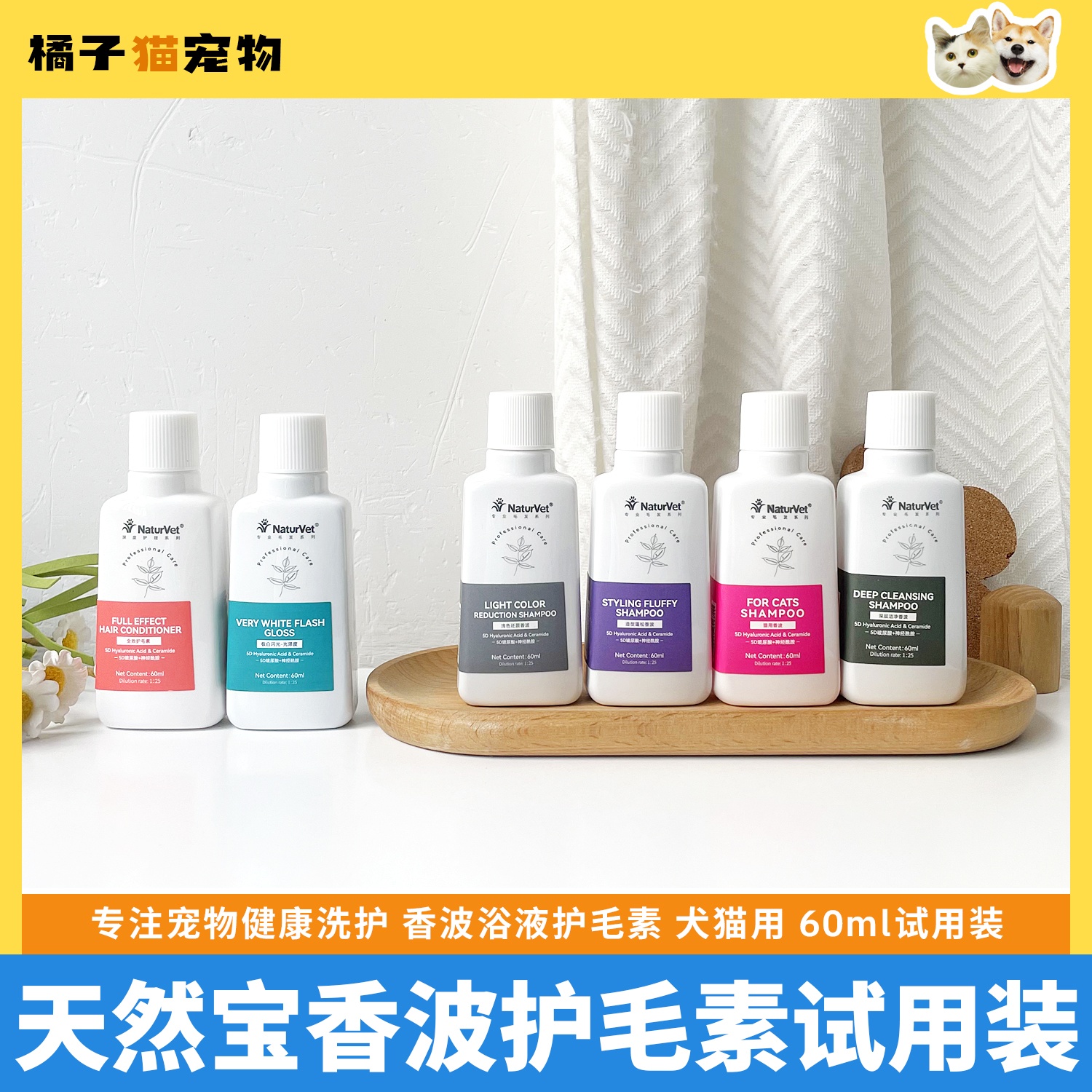 天然宝犬猫香波浴液护毛素试用装