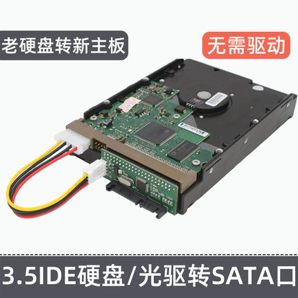 3.5寸老式硬盘IDE转SATA转换卡板光驱39针并口串口器刻录机转接线
