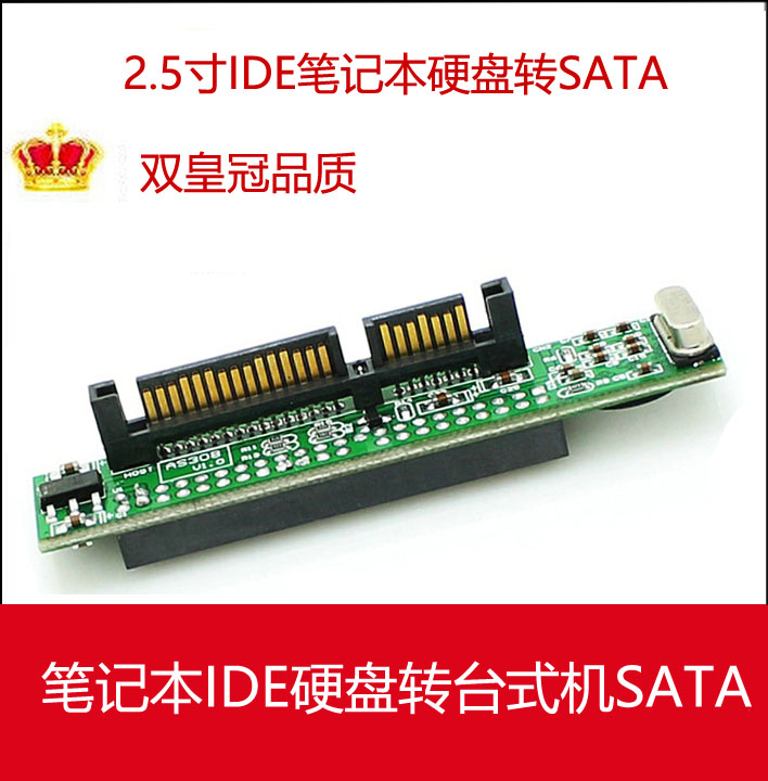 2.5IDE转SATA转接卡 笔记本IDE转SATA转换卡 44pinIDE硬盘转SATA