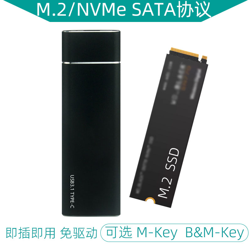 读取器M.2固态NVMe移动硬盘盒NGFF协议M2转USB3.1Type-c外接SATA-封面