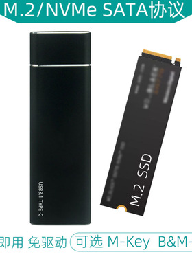 读取器M.2固态NVMe移动硬盘盒NGFF协议M2转USB3.1Type-c外接SATA