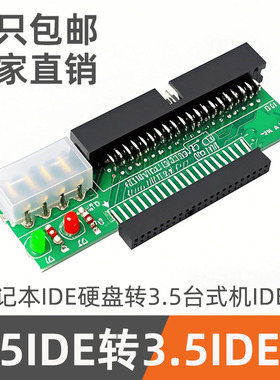 笔记本2.5转3.5寸硬盘IDE并口台式机小转大44针转换卡头带指示灯