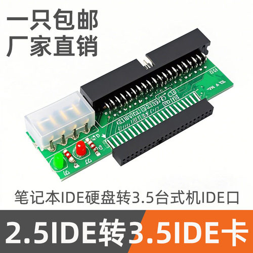 笔记本2.5转3.5寸硬盘转换卡带灯