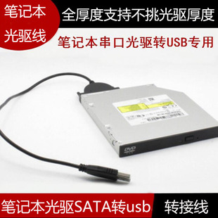 笔记本光驱SATA转USB易驱线 外置光驱盒 转接线 USB外接串口转换