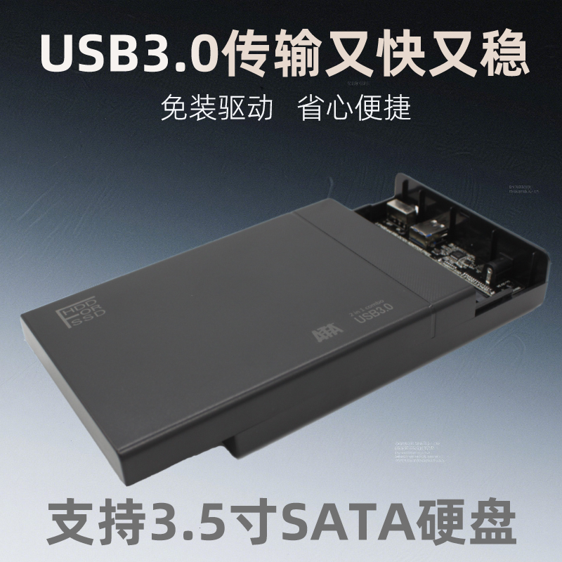 3.5英寸移动SATA硬盘盒子固态外接置USB3.0读取器台老式机械通用