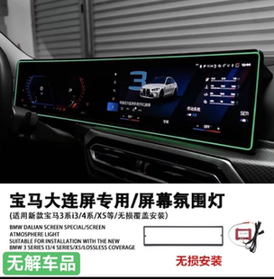 适用宝马新款大连屏3系4系I3 X5X6X7屏幕氛围灯同步变色音乐律动