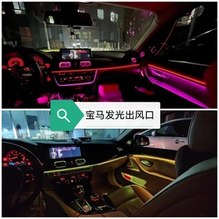 适用宝马老3系4系5系7系X1X3X5发光出风口奔驰同款 同步氛围灯变色