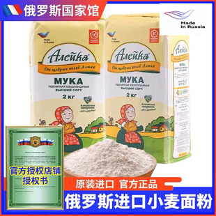 俄罗斯原装进口特制小麦面粉艾利客高筋面粉饺子馒头点心面粉4斤
