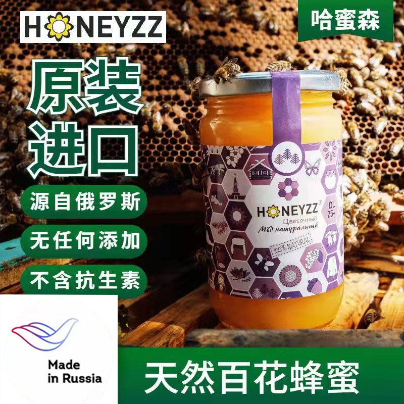 哈蜜森俄罗斯百花蜂蜜一斤瓶装高端正品天然蜂蜜俄罗斯养蜂场直销,传统滋补营养品,蜂蜜,淘宝优惠券,粉丝福利购,淘宝优惠卷