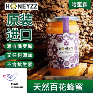 哈蜜森俄罗斯百花蜂蜜一斤瓶装高端正品天然蜂蜜俄罗斯养蜂场直销
