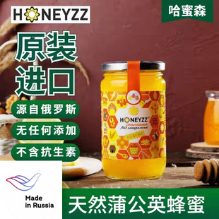 哈蜜森俄罗斯蒲公英蜂蜜一斤瓶装高端正品天然蜂蜜俄罗斯蜂场直销