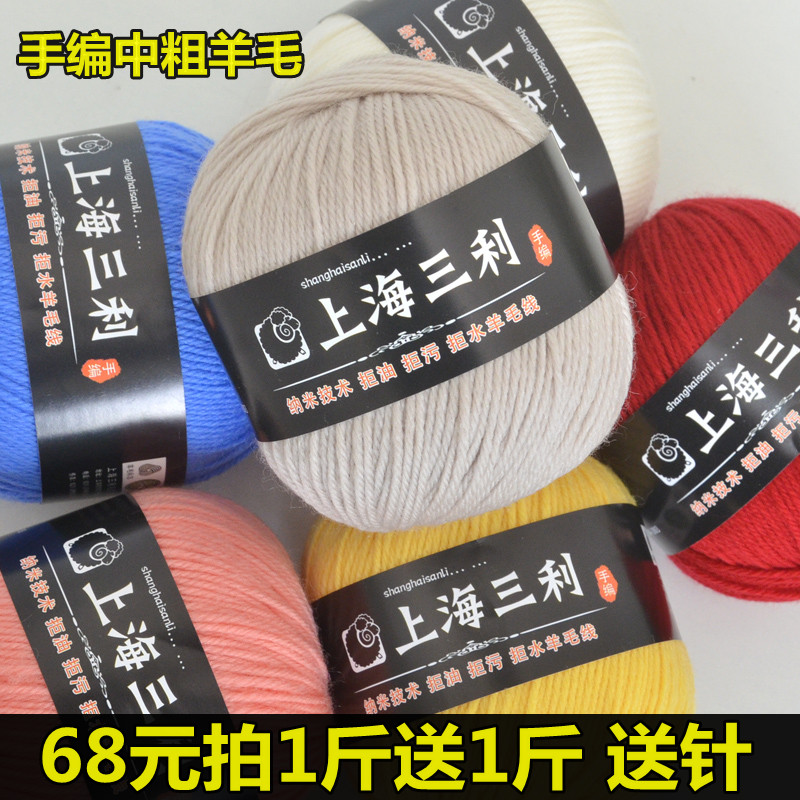上海三利手编羊毛线中粗