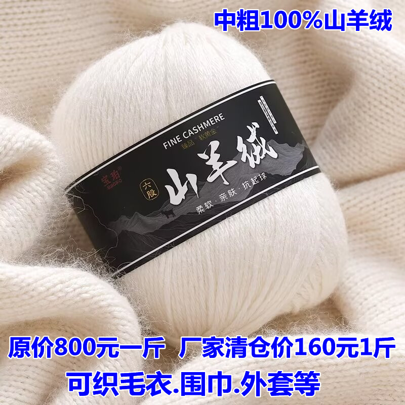上海三利100%羊绒线中粗线