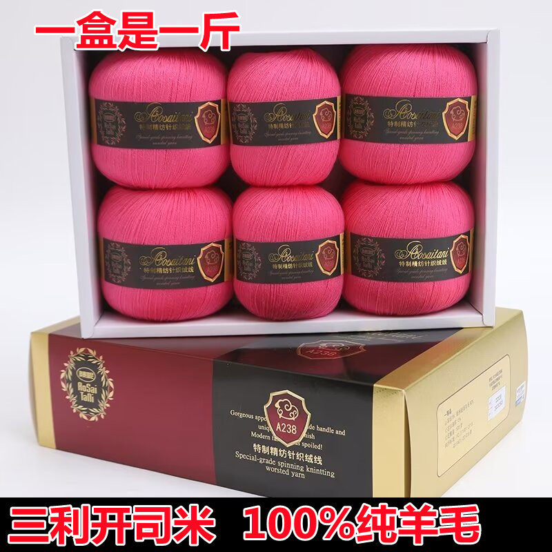 三利正品开司米全羊毛线