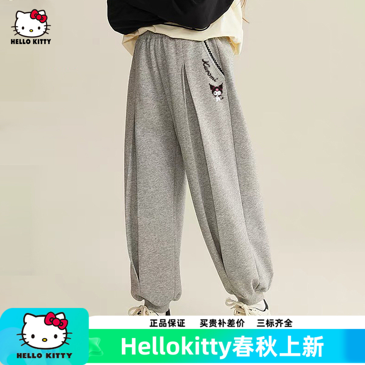 HelloKitty凯蒂猫库洛米联名款女童秋季休闲裤2025新款卡通束腿裤