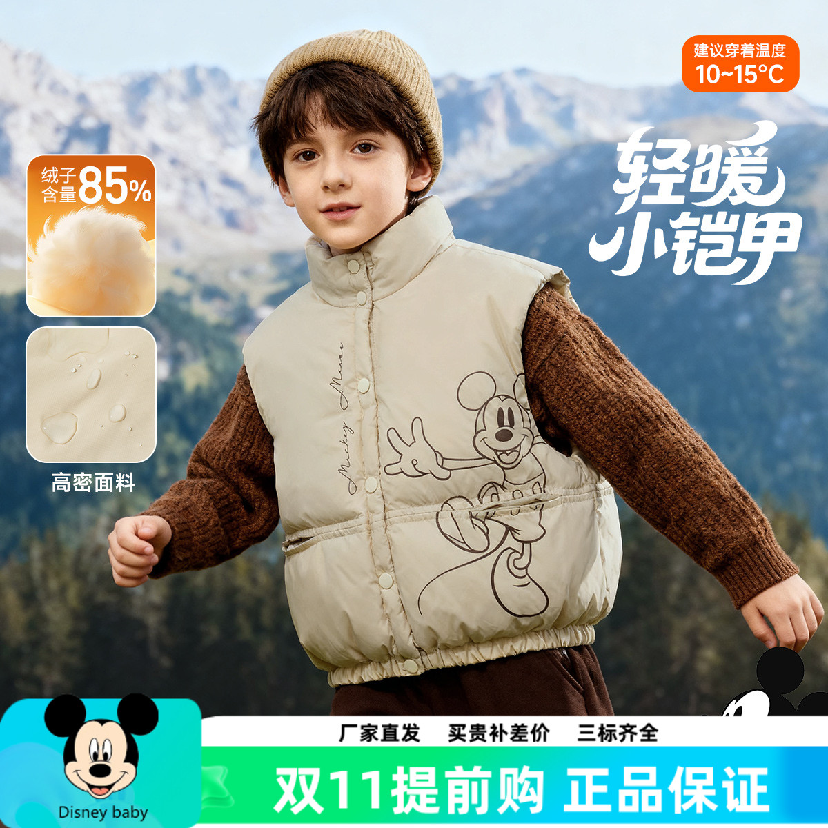 迪士尼童装男童羽绒马甲