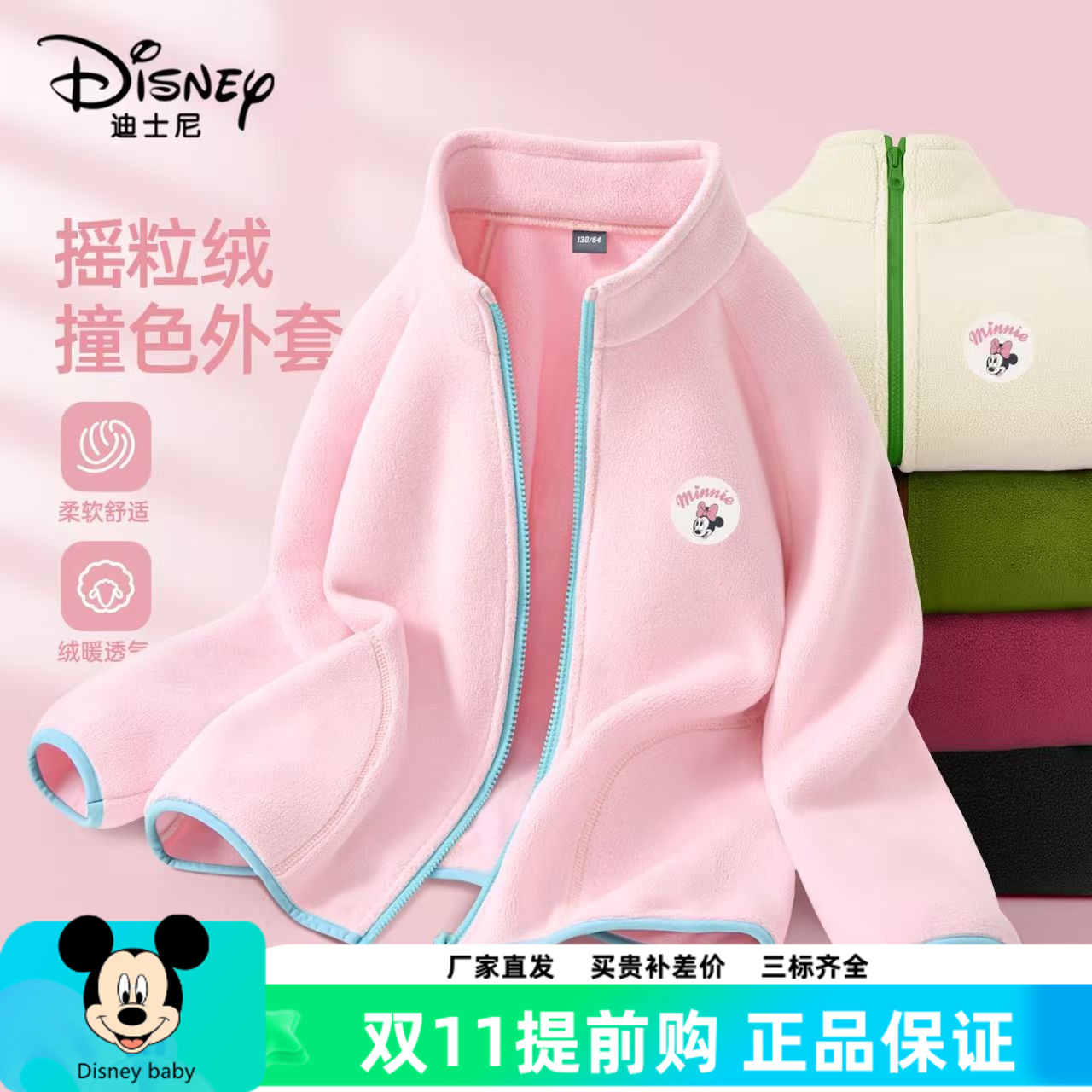 迪士尼儿童摇粒绒外套春秋新品