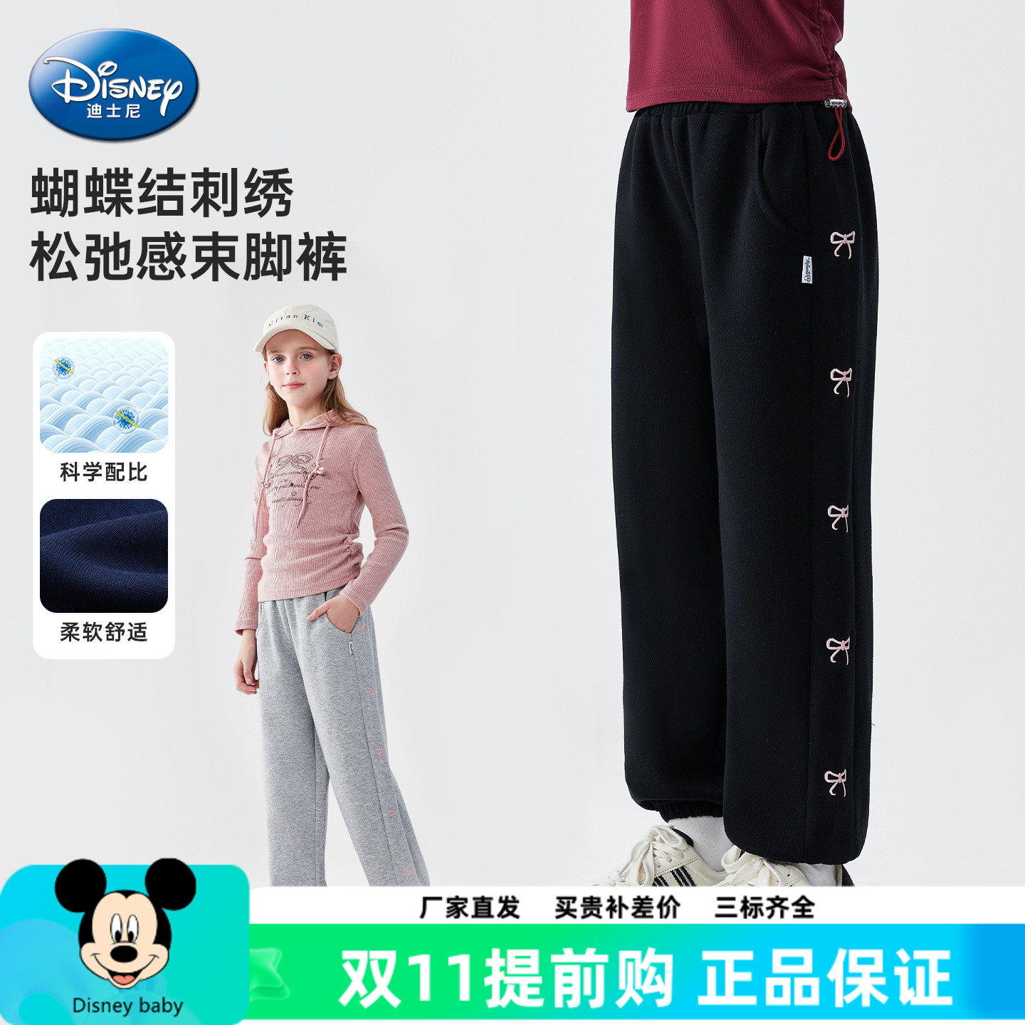 迪士尼女童长裤米妮儿童休闲束脚裤子25秋甜美蝴蝶结运动裤
