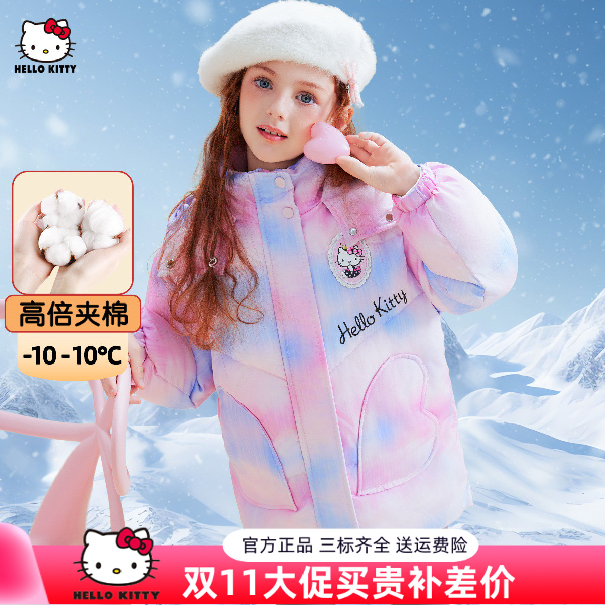 HelloKitty凯蒂猫女童冬季棉服2024新款中大童装-10度加厚棉衣