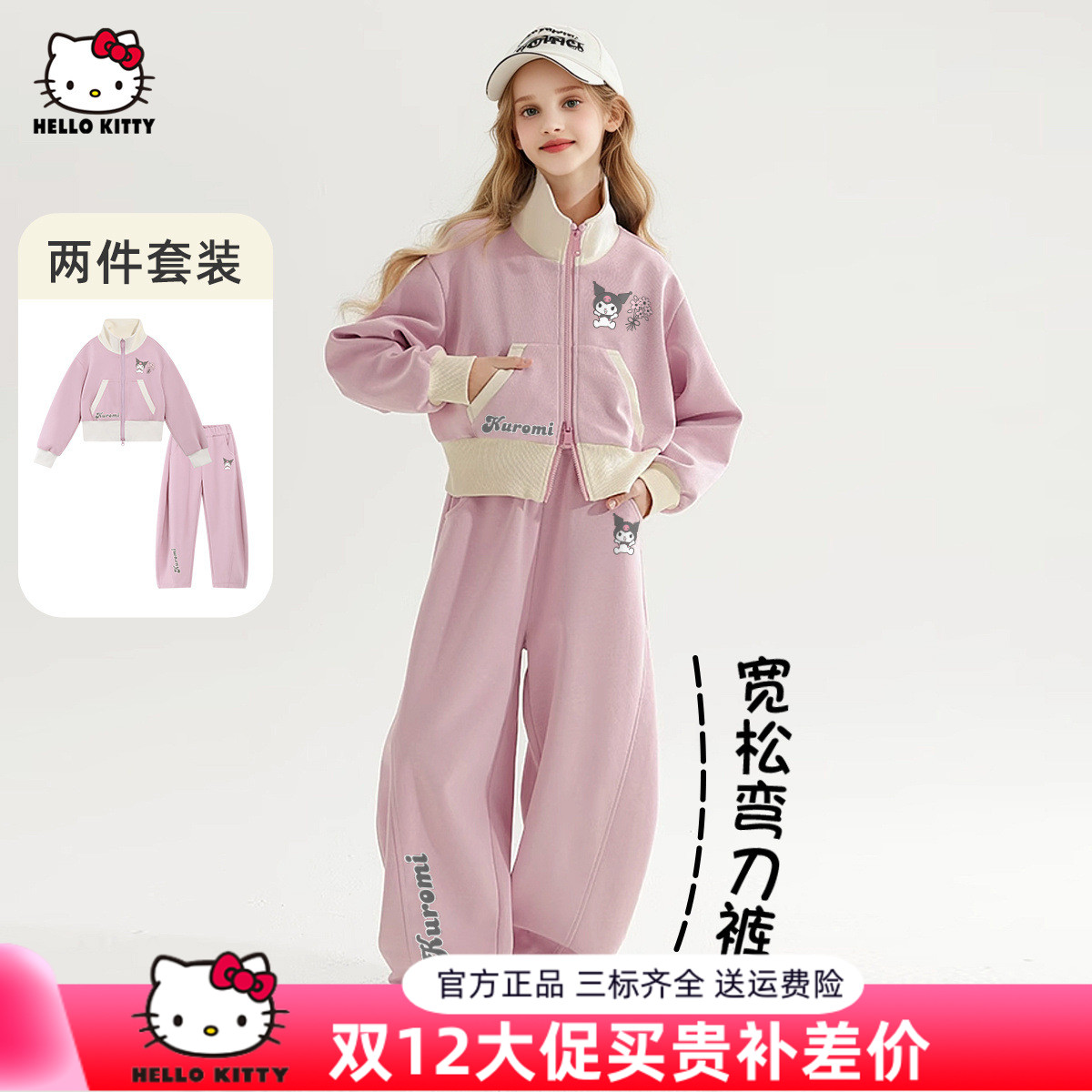 HelloKitty凯蒂猫酷洛米联名款女童秋季套装2025新款运动风两件套
