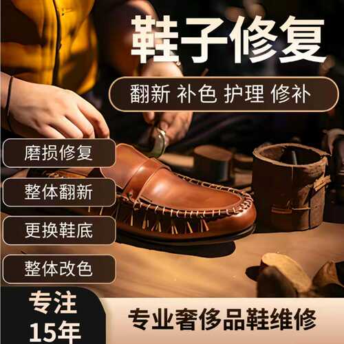 皮鞋维修补色鞋子破皮修复上色划痕磨损破损修理修鞋改色奢侈品鞋