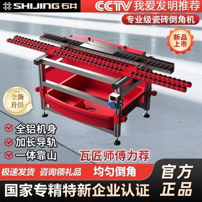 石井9603倒角机无尘瓷砖切割机45度高精度切割海棠角两用机