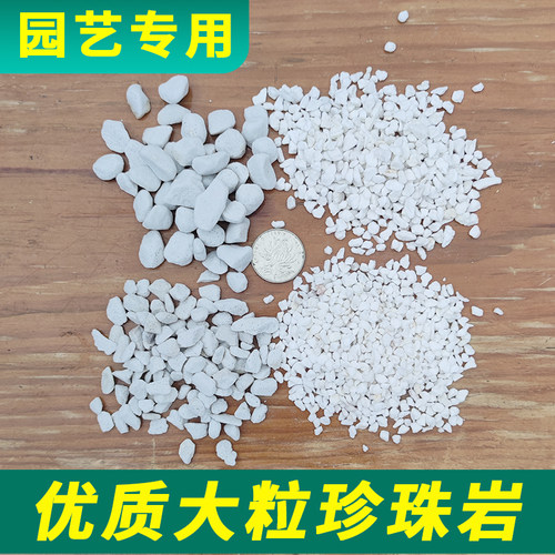 优质园艺专用珍珠岩4个规格