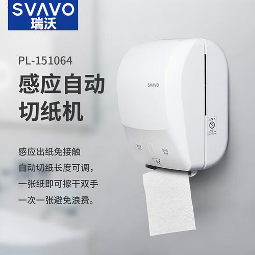 瑞沃自动出纸机智能感应擦手纸盒壁挂式卫生间纸巾盒挂壁式抽纸盒