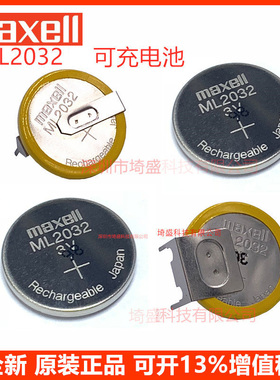 麦克赛尔MAXELL ML2032-T6 ML2032-T25 3V 进口可充电纽扣电池