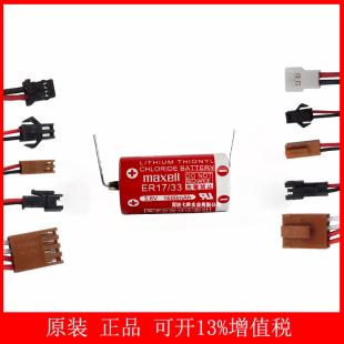 ER17330 MAXELL原装 3.6V BATTERY后备PLC工控锂电池 进口ER17