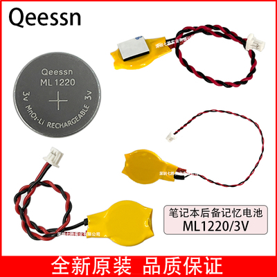 ML1220带线1.25/1.0mm插头电池