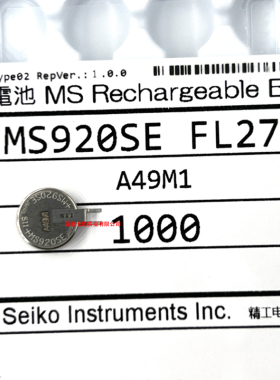 MS920SE-FL27E充电11mah,9.5x2.1mm,3v SII日本精工后备纽扣电池