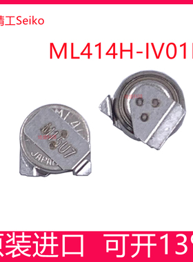 Sii精工Seiko ML414H-IV01E 3V可回流焊电池后备时钟记忆充电电池