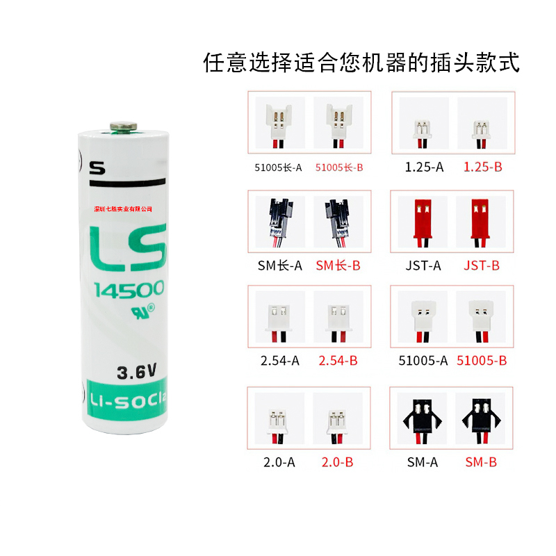 原装LS14500PLC工控3.6V锂电池