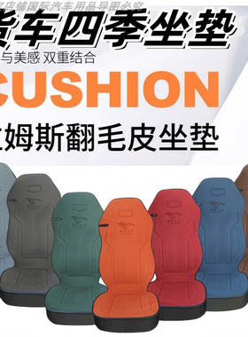 解放J6P座套JH6新款J6L装饰货车JK6专用悍V2.0悍V天V四季全包坐垫