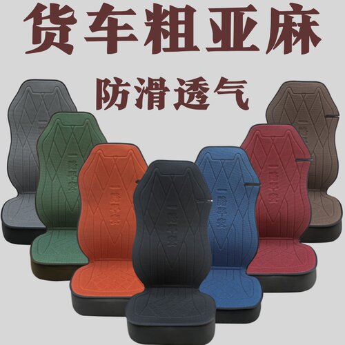 红岩杰狮c500座套杰卡390杰豹杰狮h6金刚m500杰虎h6货车全包坐垫