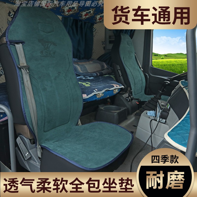 解放J6P座垫JH6 J6L J7 J6M悍V途V天V夏季凉垫全包座套大货车坐垫