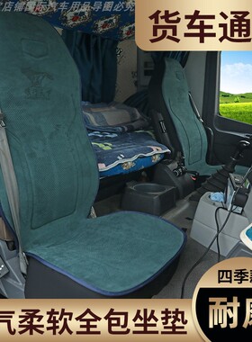 解放J6P座垫JH6 J6L J7 J6M悍V途V天V夏季凉垫全包座套大货车坐垫