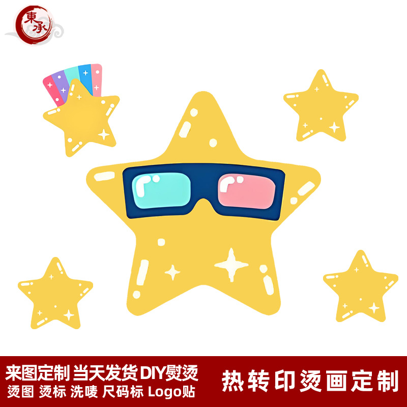 卡通星星烫画贴热转印烫标熨烫衣服包包修饰