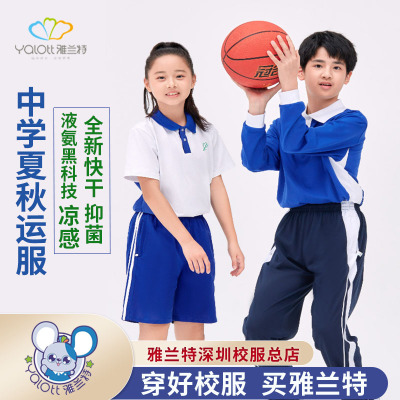 深圳校服中学生速干男女高中生雅兰特夏季短裤短袖薄长裤秋冬外套