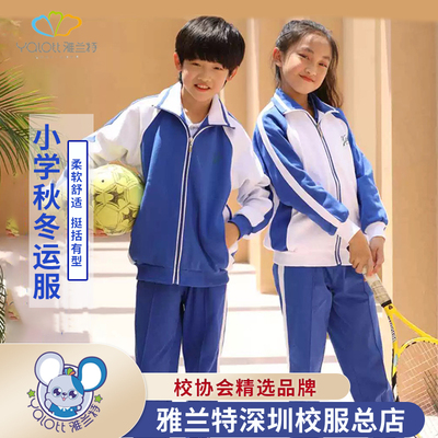 深圳校服雅兰特总店秋冬季校服