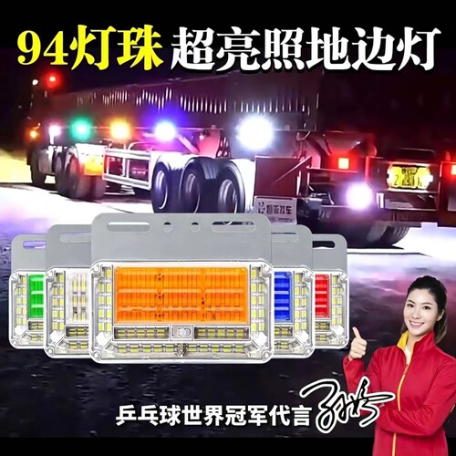 24vled货车边灯2026新款超亮八排照地防水强光倒车侧灯示宽灯腰灯