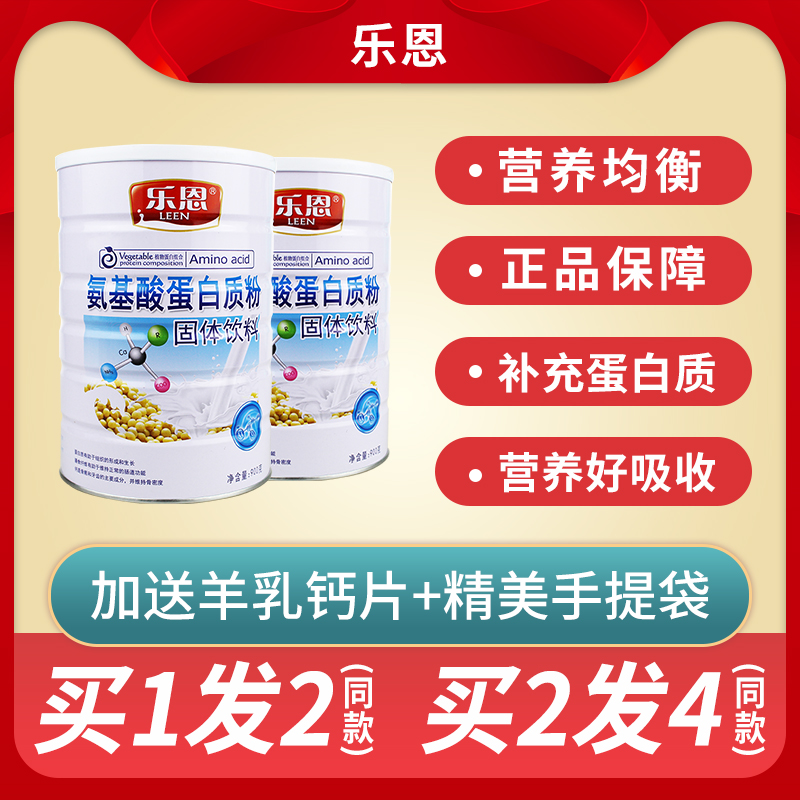 乐恩氨基酸蛋白质粉中老年青少年