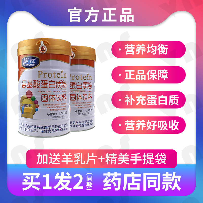 2罐装施元氨基酸蛋白质粉植物蛋白正品佳节送父母礼品年货蛋白粉