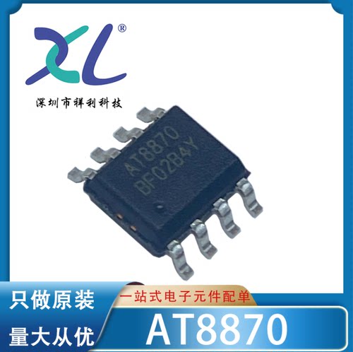 AT8870 兼容 DRV8870DDAR 封装SOP-8【供应扫地机芯片】全新原装