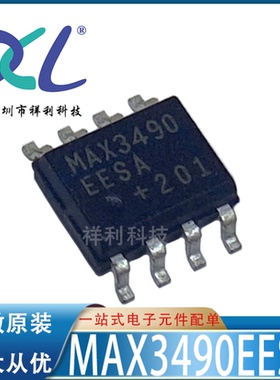 MAX3490EESA MAX3490E MAX3490【供应MAXIM接口芯片】全新原装