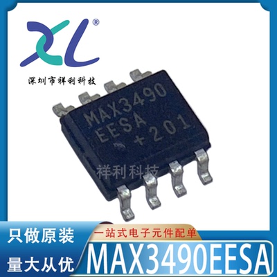 MAX3490EESA MAX3490E MAX3490【供应MAXIM接口芯片】全新原装