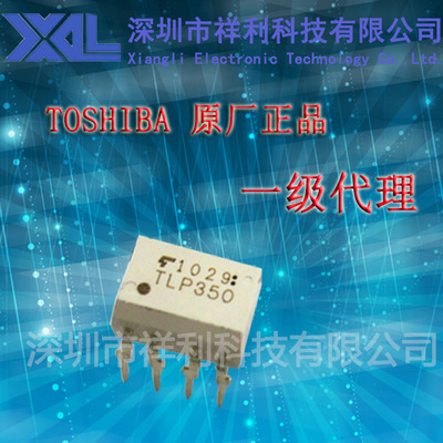TLP350   封装DIP-8【供应东芝 TOSHIBA系列高速光耦】一级货源