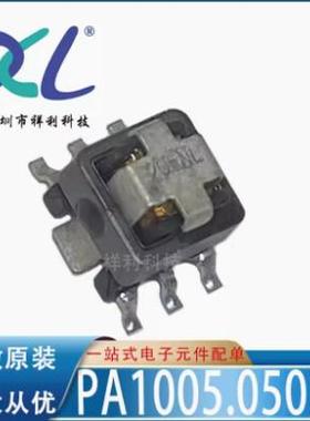 PA1005.050QNLT PA1005.050QNL PA1005.050【PULSE网络变压器】